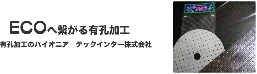 テックインター株式会社